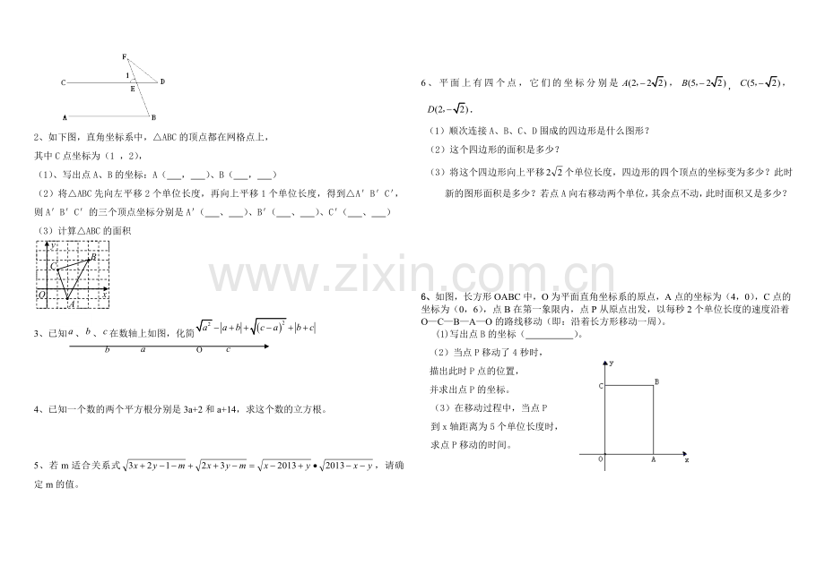 2014人教版七年级数学下册期中.doc_第3页