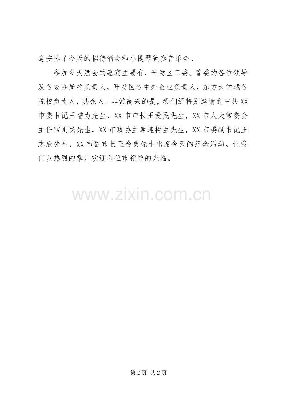 开发区建区周年招待酒会上的主持稿(2).docx_第2页