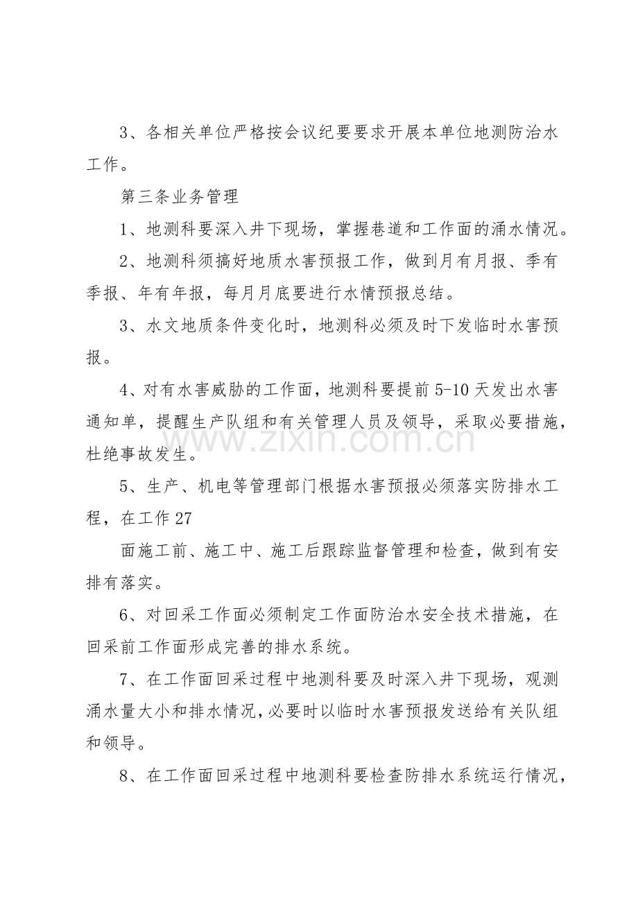 煤矿防治水岗位责任制及水害排查治理规章制度细则.docx_第2页