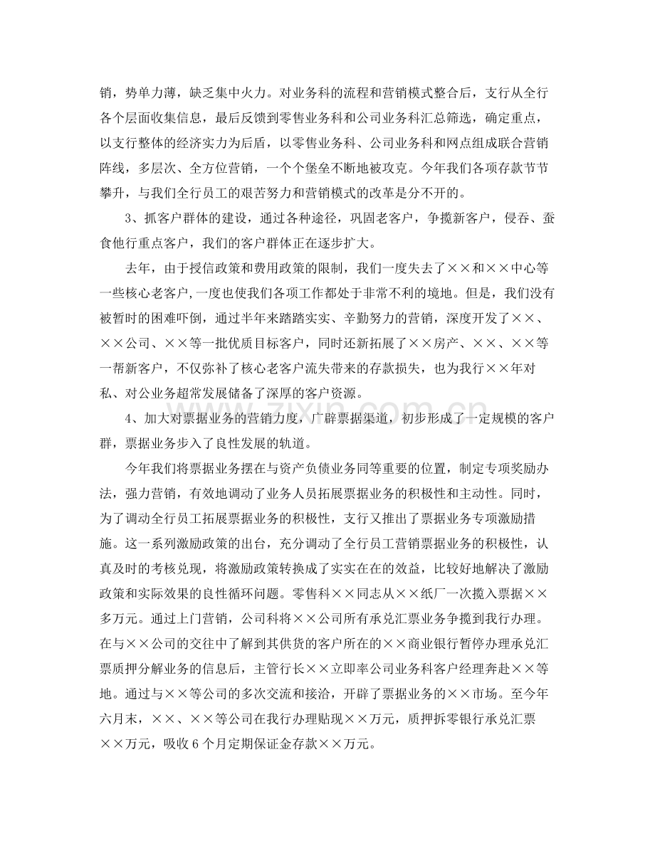 银行上半年工作总结及下半年计划 .docx_第3页