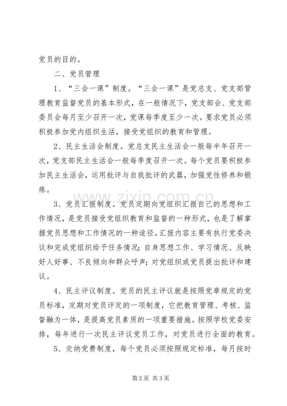 党员教育管理规章制度(3).docx_第2页