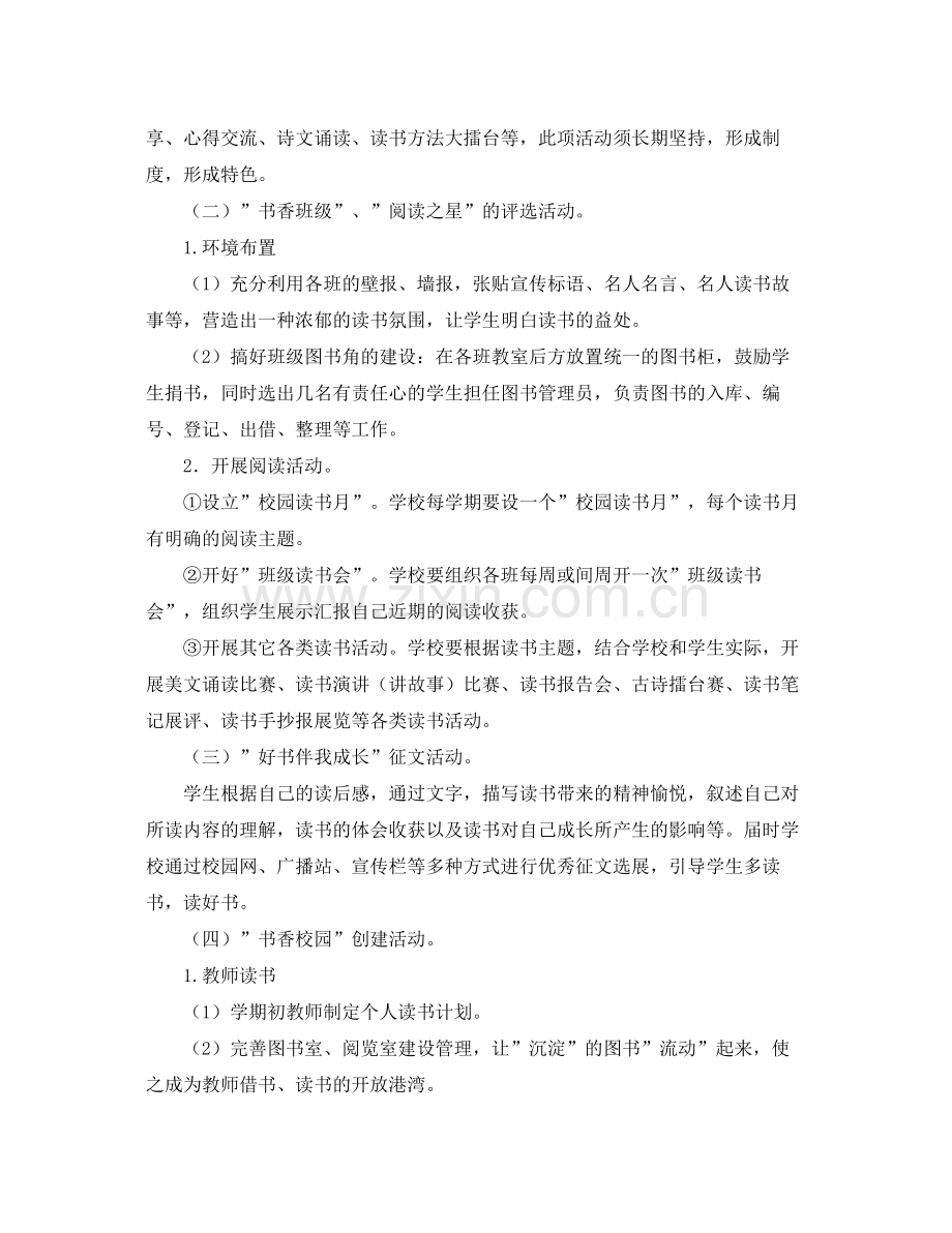 农村图书室工作计划样本 .docx_第3页