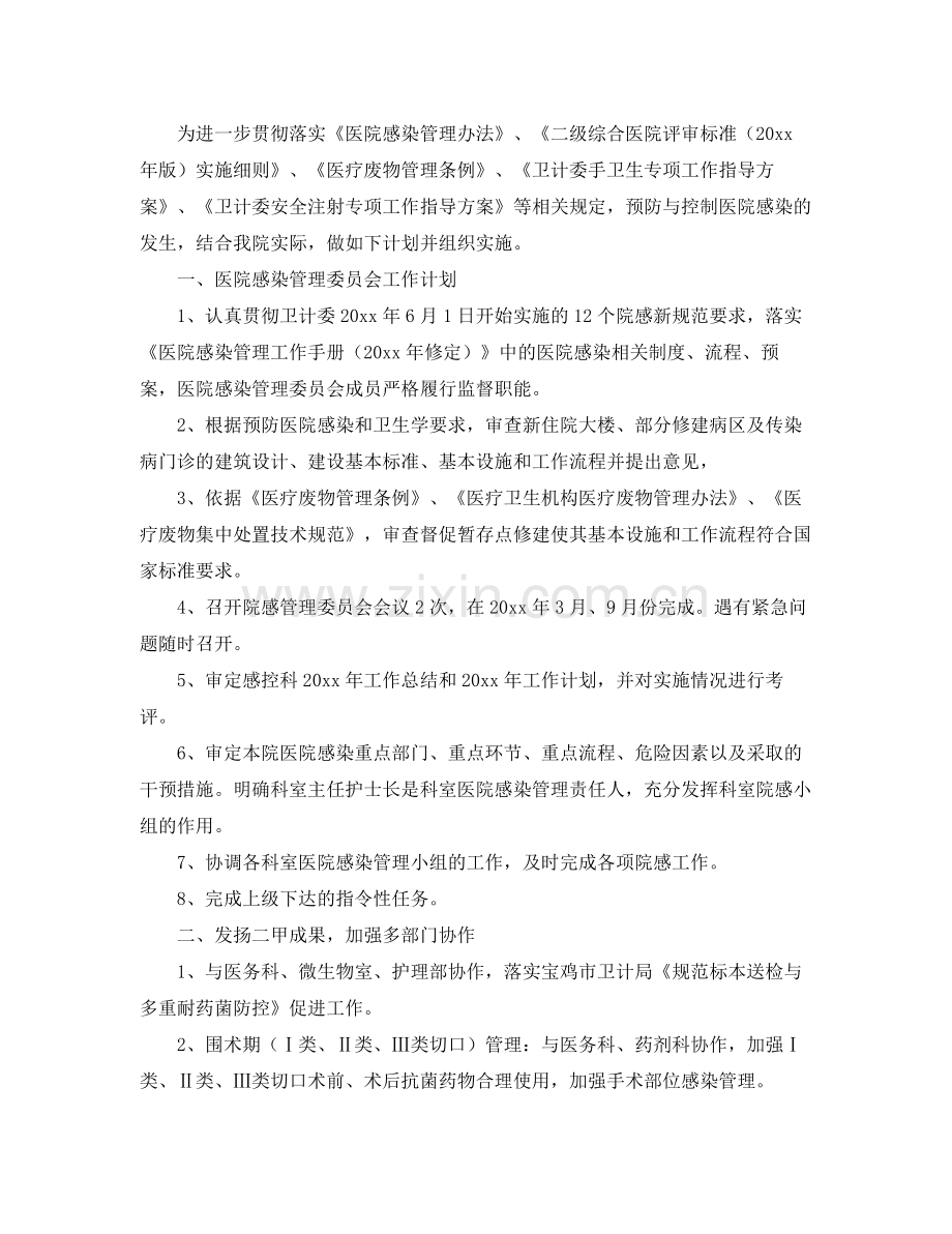 2020年医院感染管理工作计划 .docx_第2页