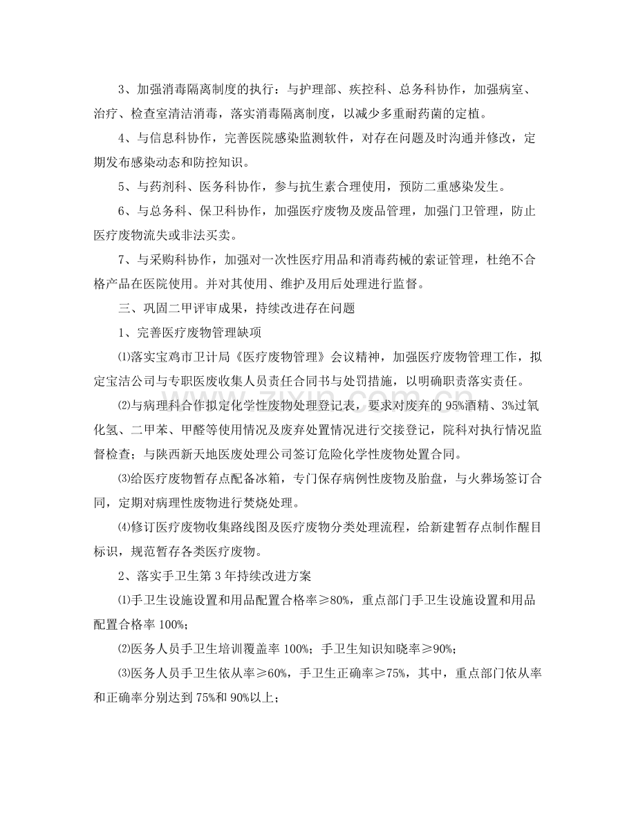 2020年医院感染管理工作计划 .docx_第3页