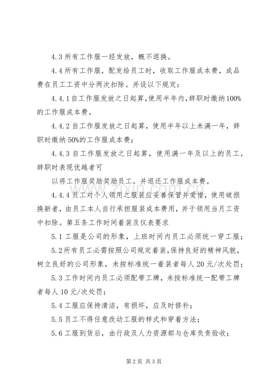 工服、工牌管理规章制度5篇范文 .docx_第2页