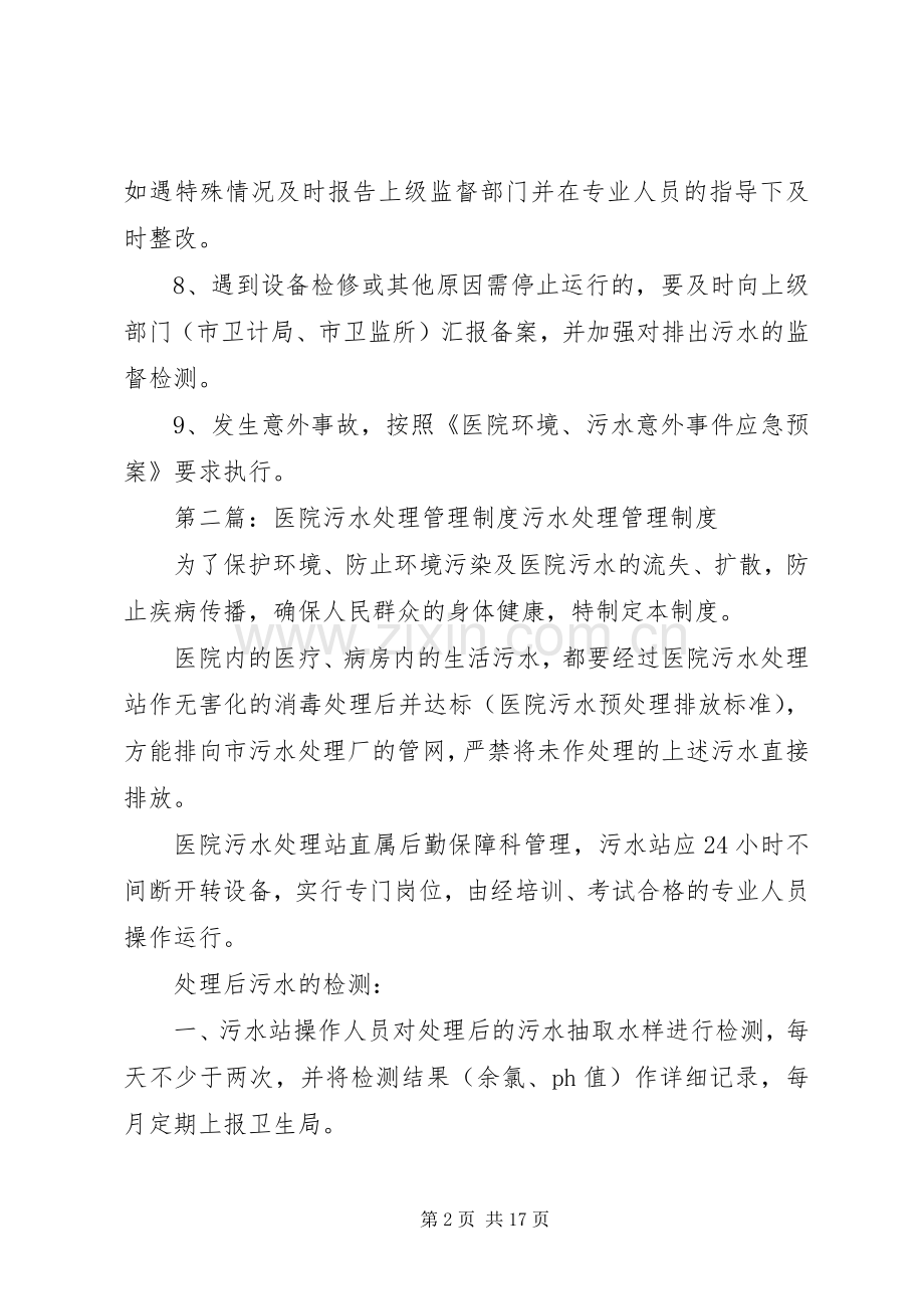 医院污水处理管理规章制度.docx_第2页