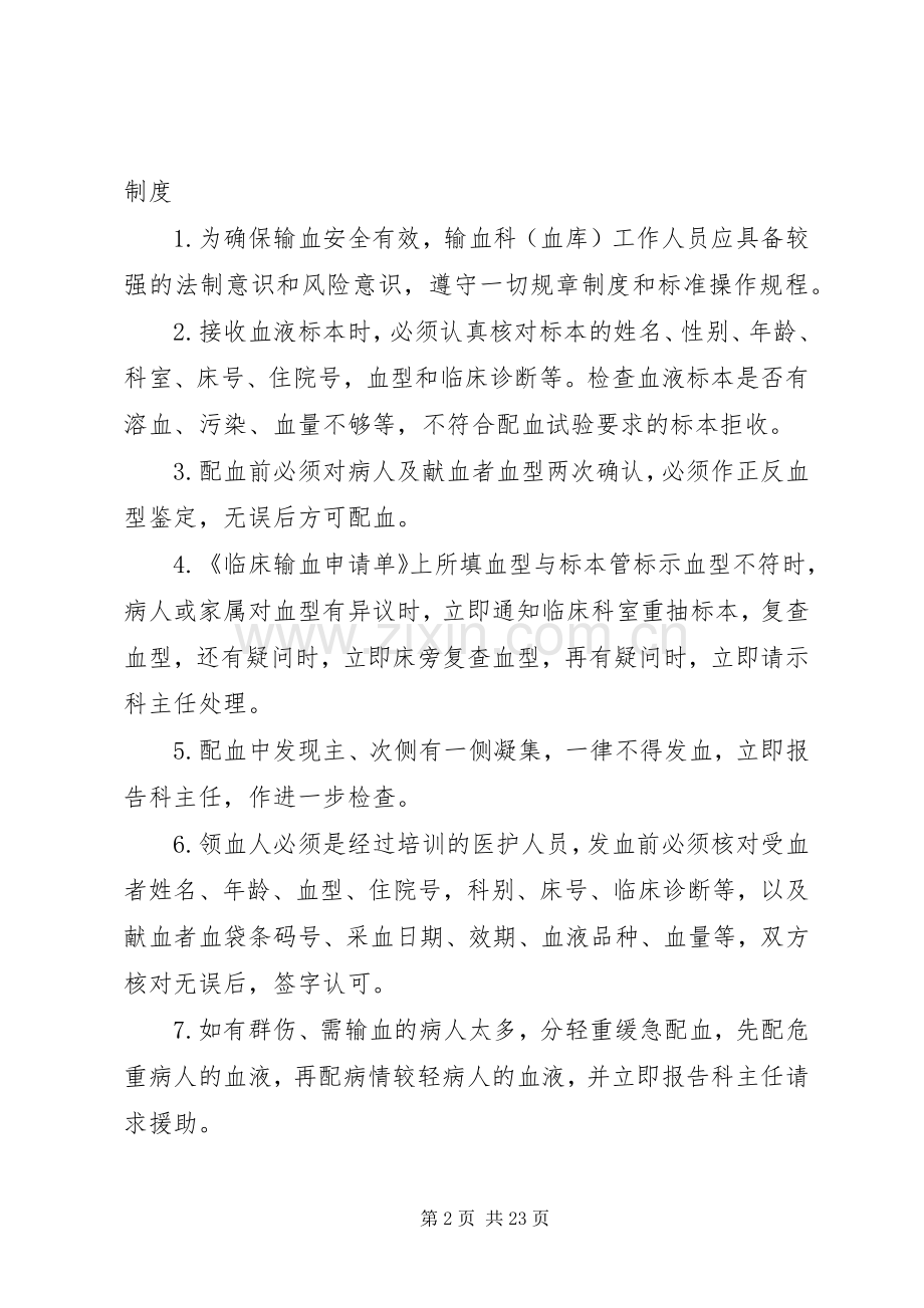 输血安全质量管理规章制度.docx_第2页