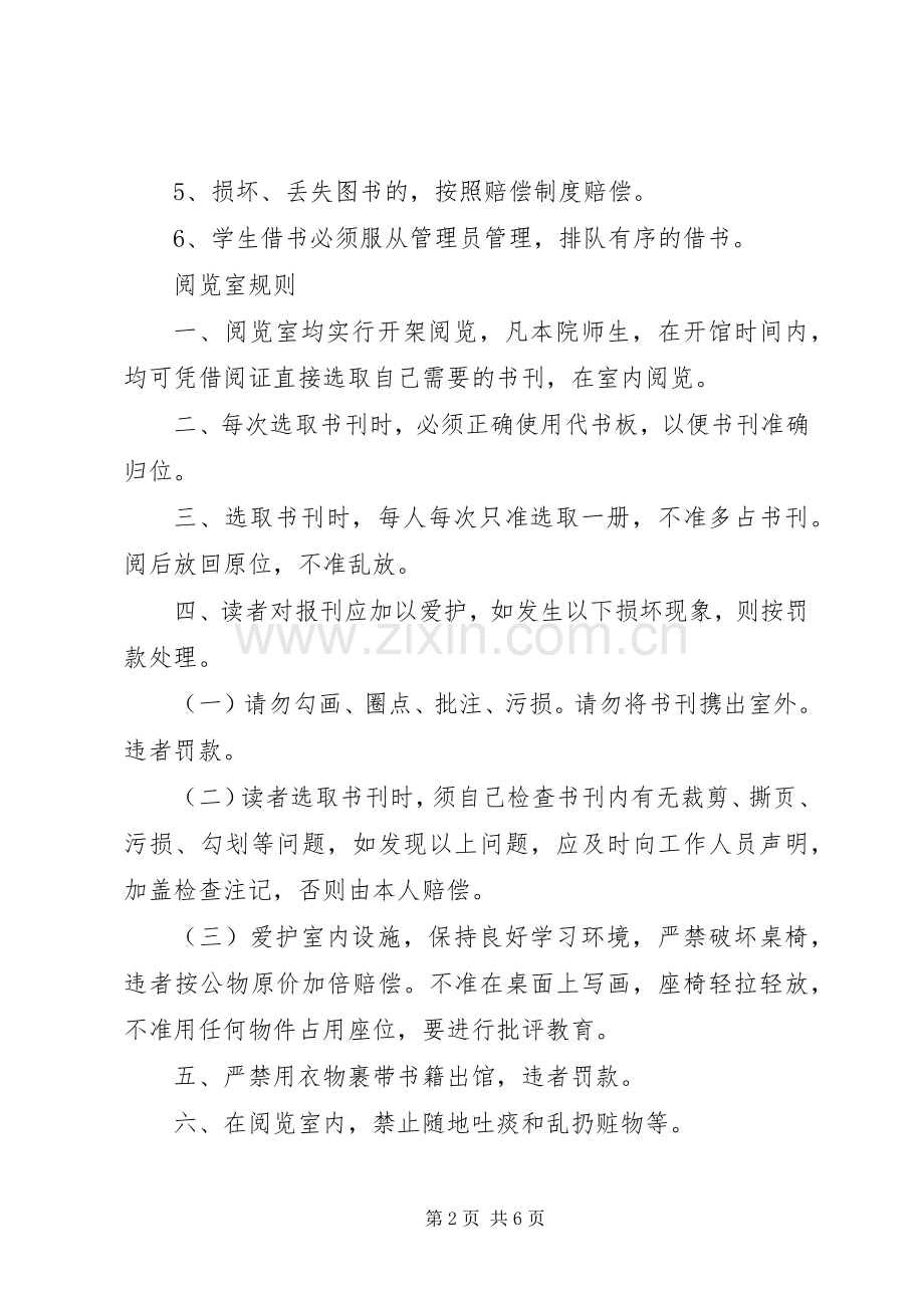 图书室维护管理规章制度.docx_第2页