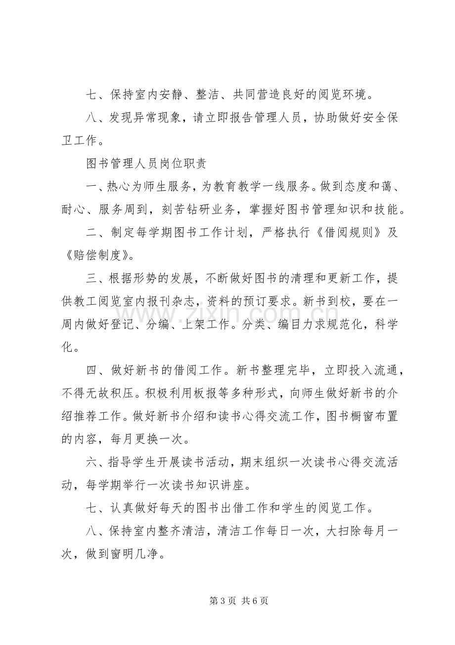 图书室维护管理规章制度.docx_第3页