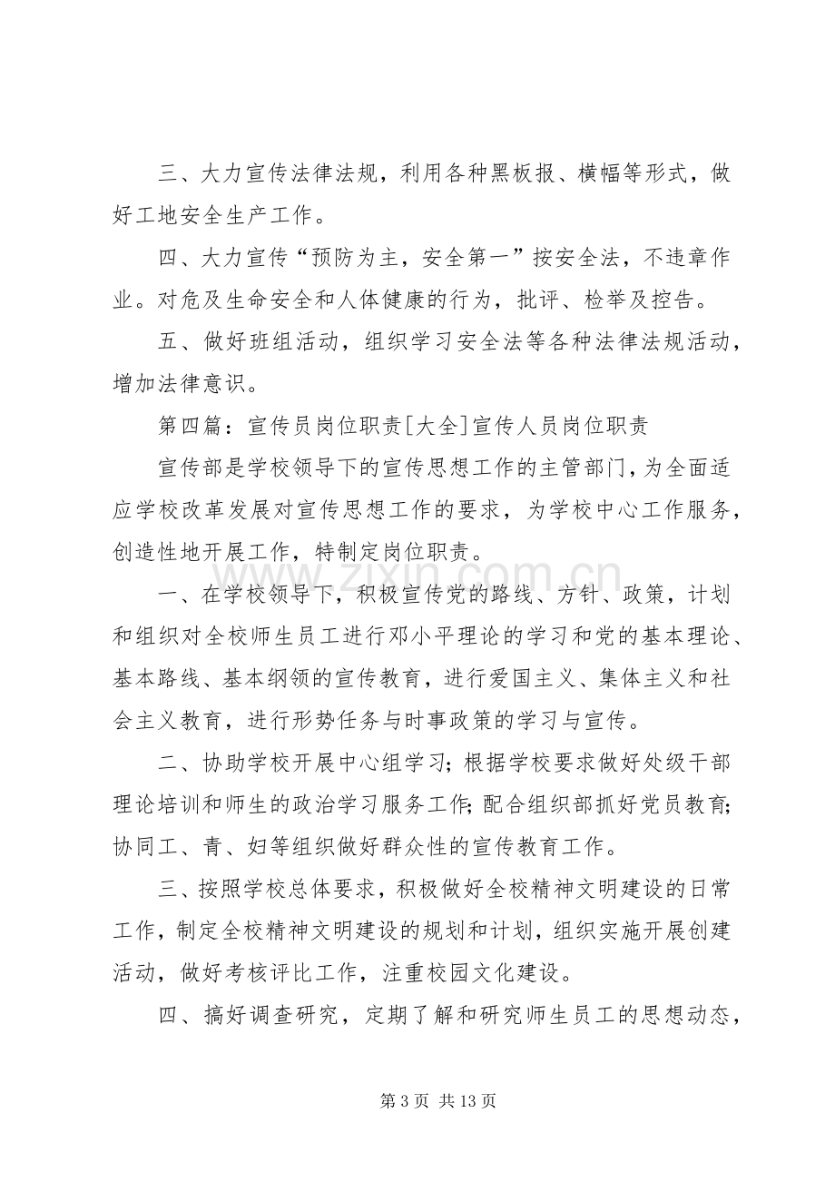 计生宣传员主要职责要求[合集5篇].docx_第3页