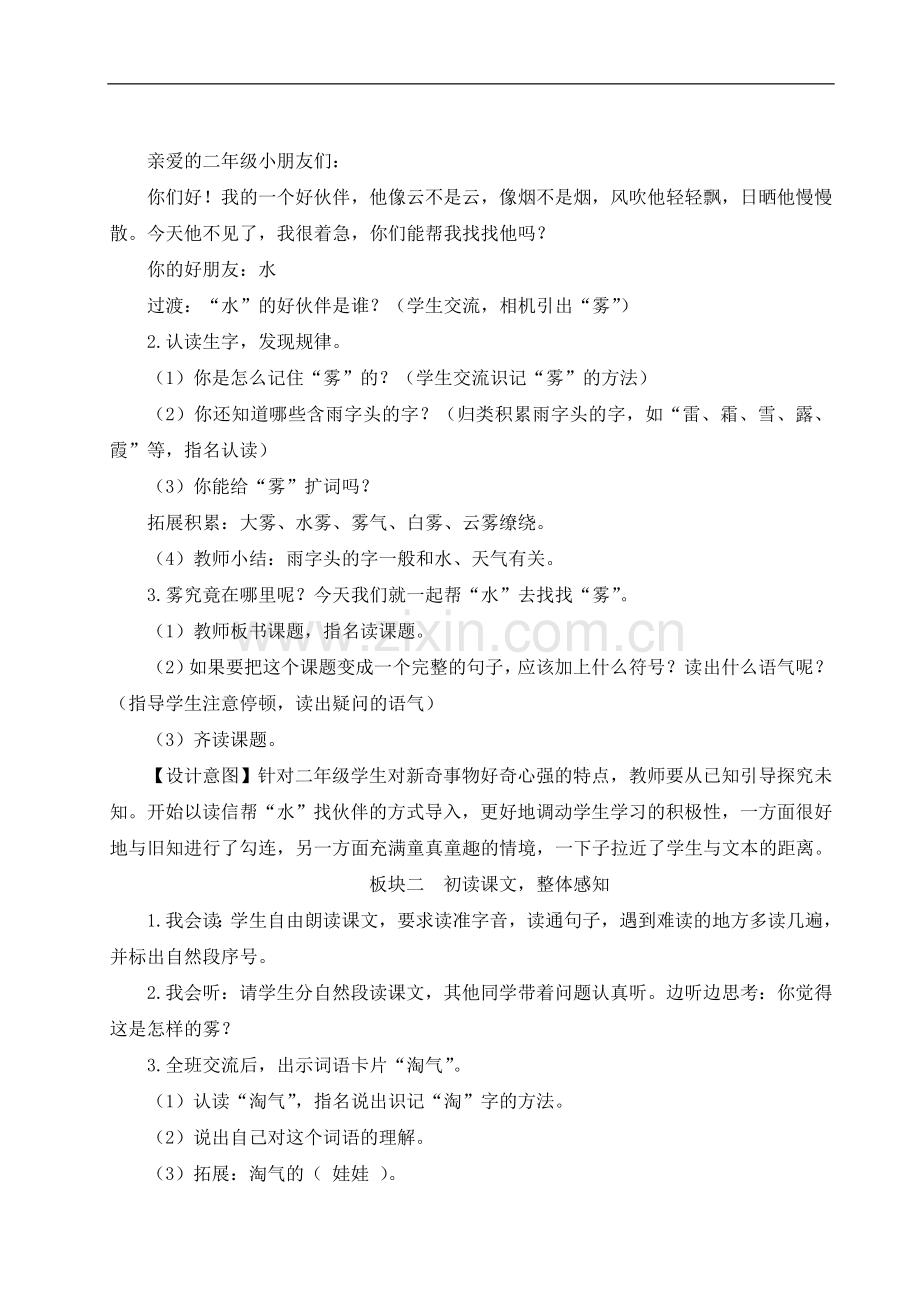 部编版二年级上册语文《雾在哪里》优秀教案.doc_第2页