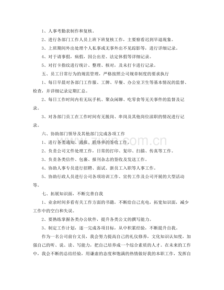 前台工作计划2020 .docx_第2页