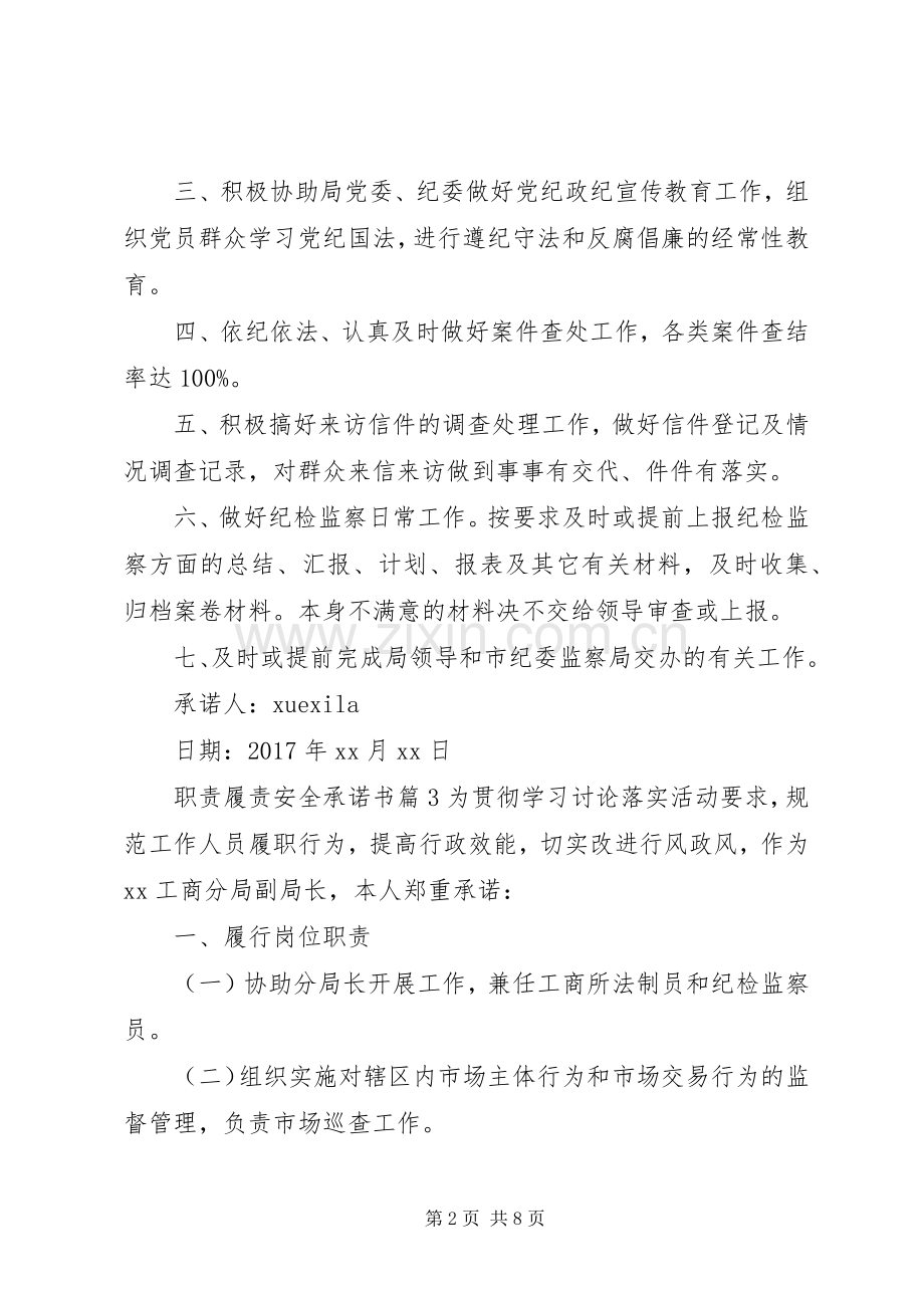 职责要求履责安全承诺书.docx_第2页