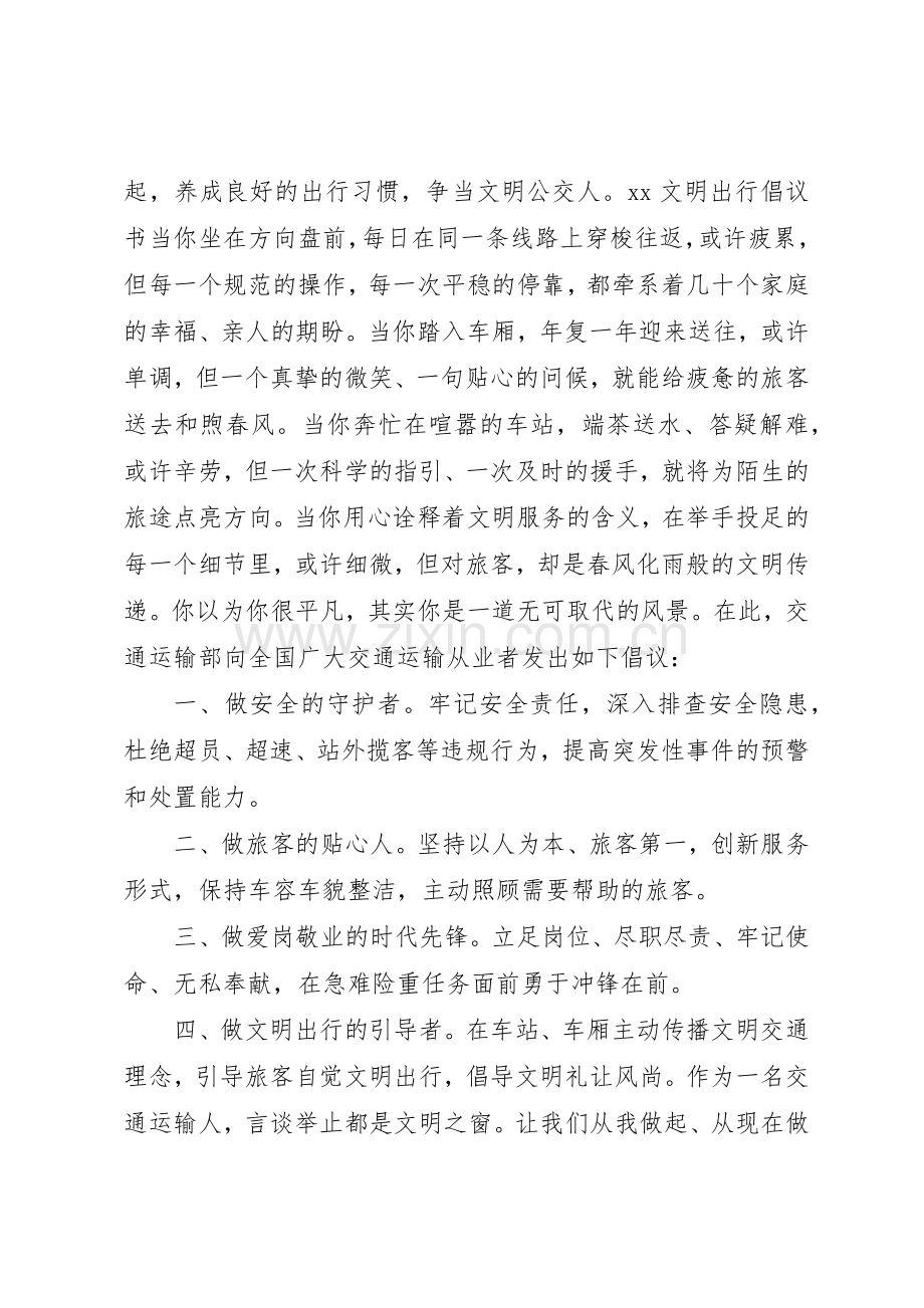 20XX年文明出行倡议书范文大全(2).docx_第2页