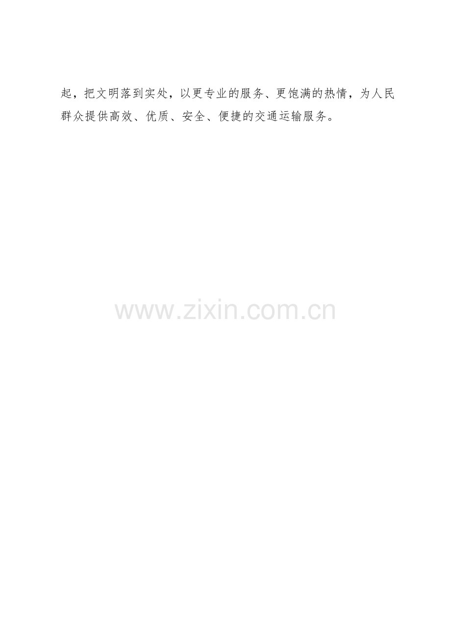 20XX年文明出行倡议书范文大全(2).docx_第3页