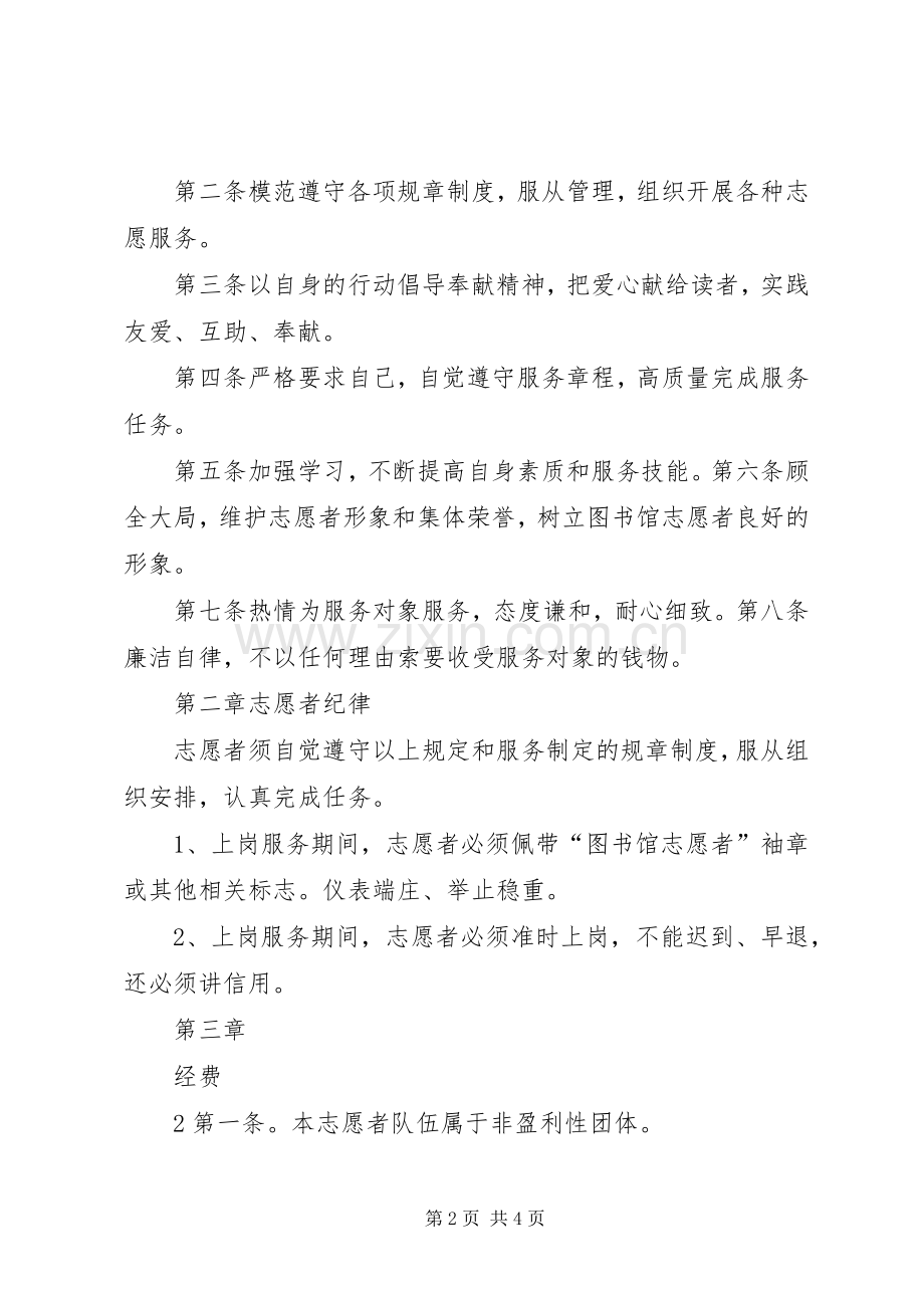 图书馆志愿者工作管理规章制度.docx_第2页