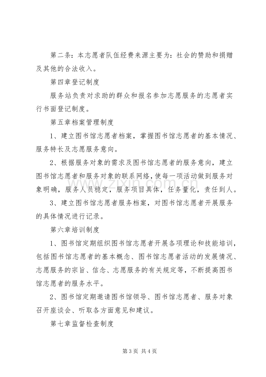 图书馆志愿者工作管理规章制度.docx_第3页