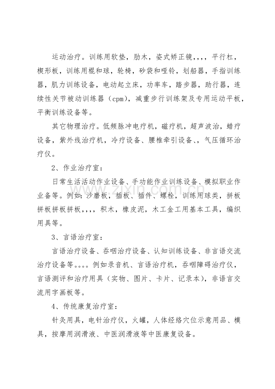 康复医学科管理规章制度细则.docx_第2页