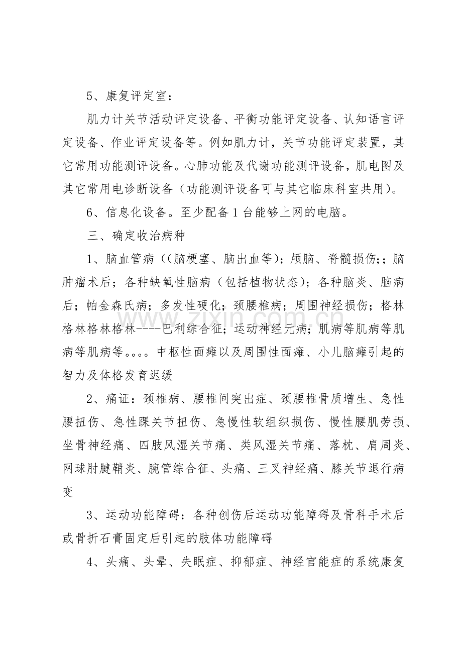 康复医学科管理规章制度细则.docx_第3页