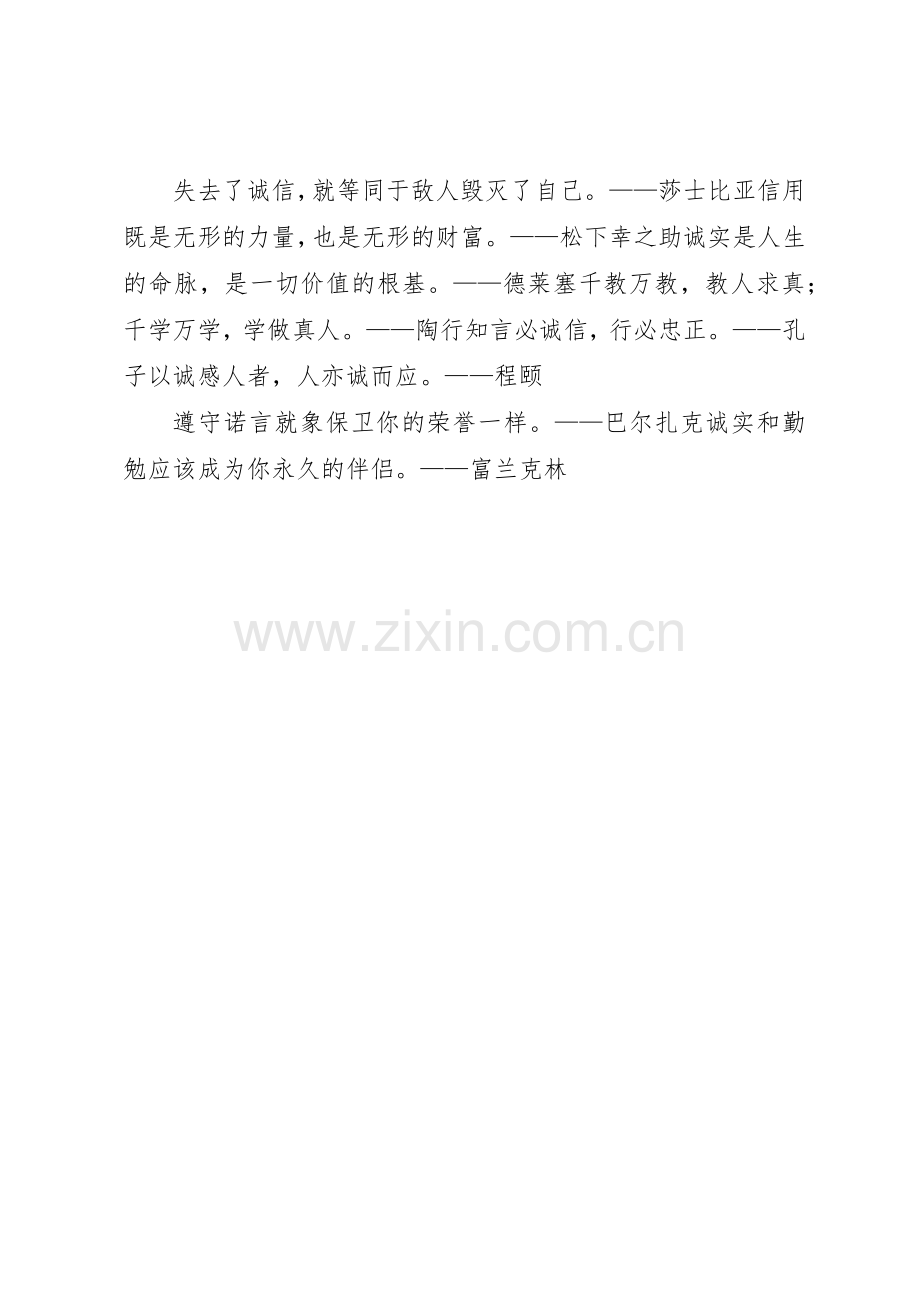 企业诚信理念标语集锦 (2).docx_第3页