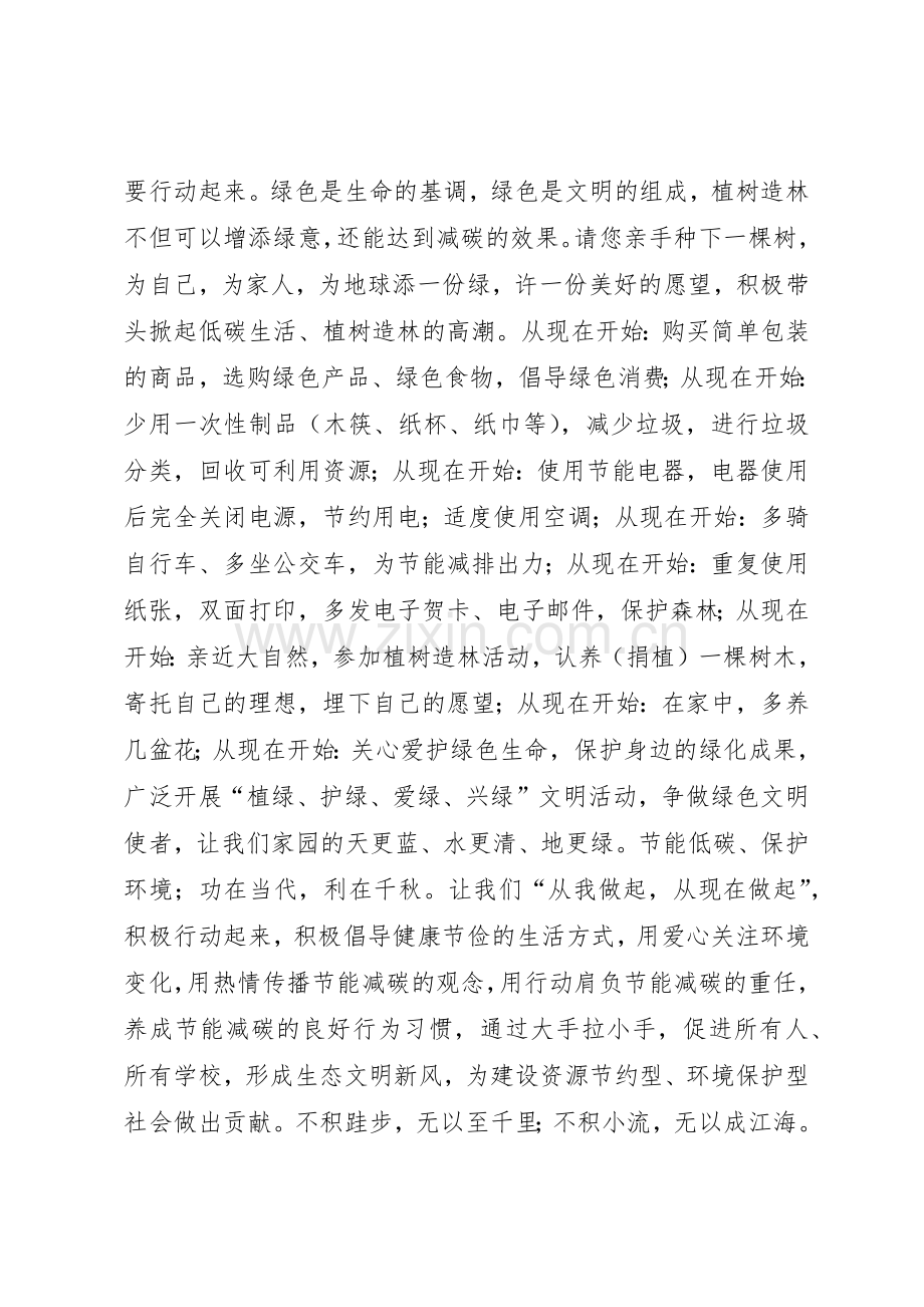 关于开展低碳经济和低碳生活的倡议书范文.docx_第2页