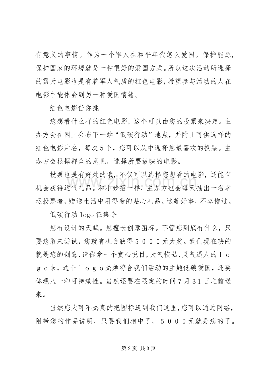 低碳生活倡议书范文 (2).docx_第2页