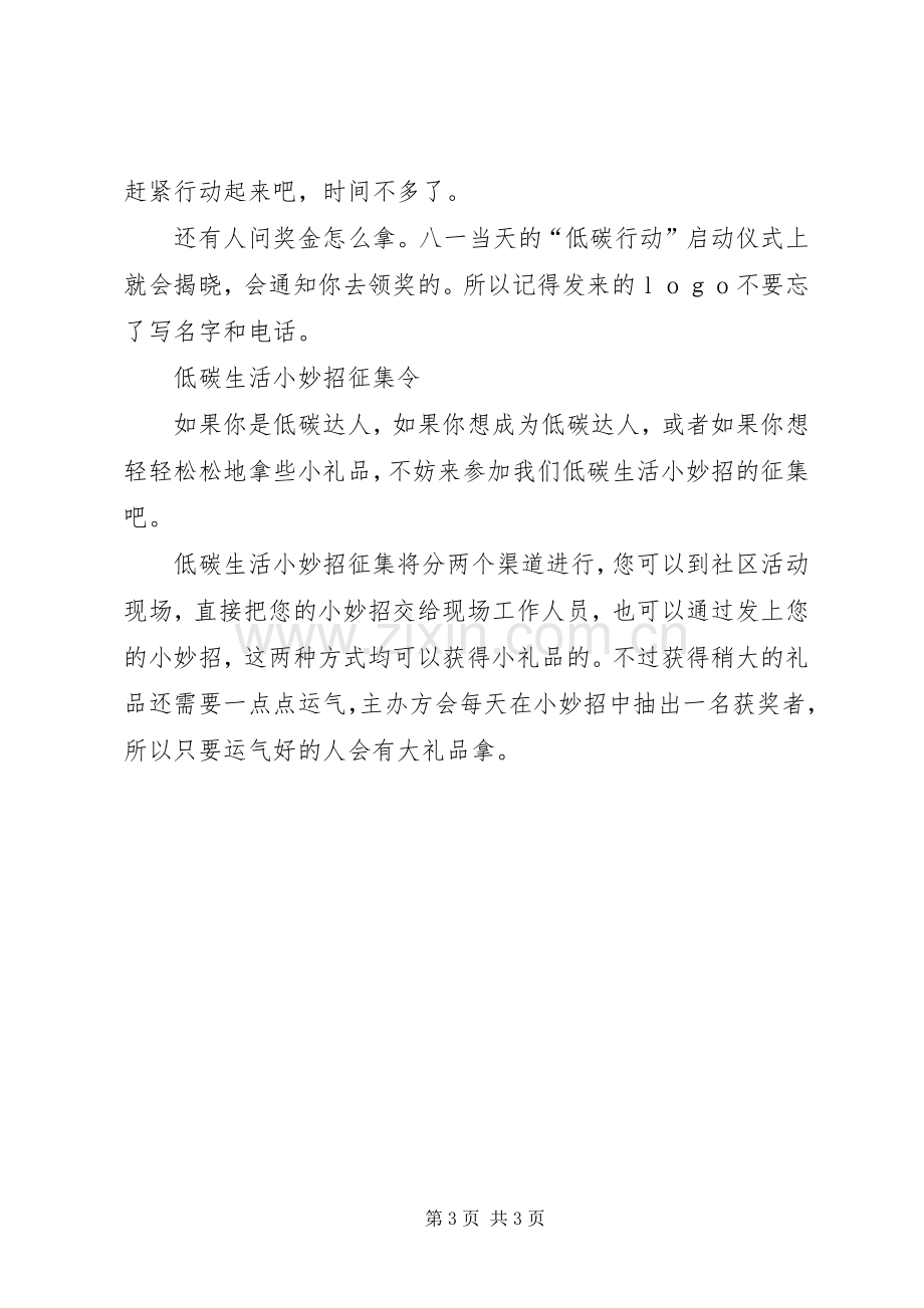 低碳生活倡议书范文 (2).docx_第3页