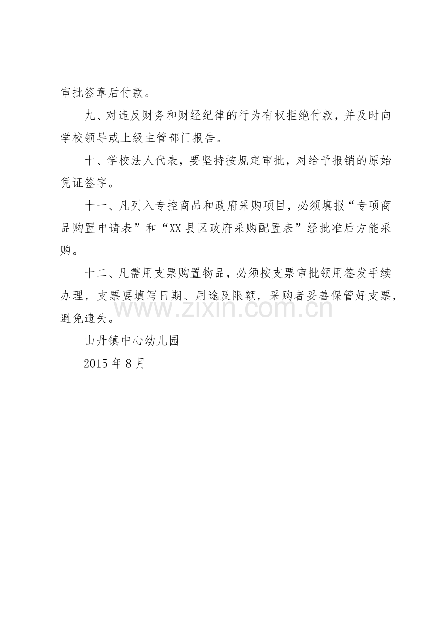 营业场所财务收支管理规章制度细则.docx_第2页