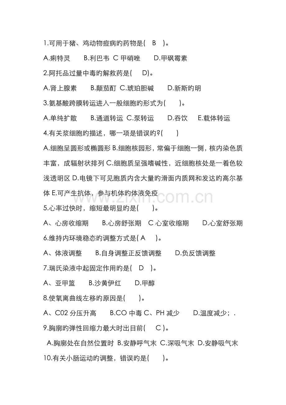 2022年执业兽医习题.doc_第1页