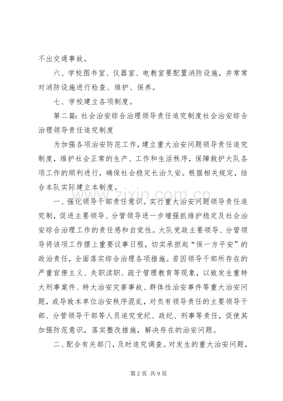 社会治安综合治理工作责任规章制度.docx_第2页