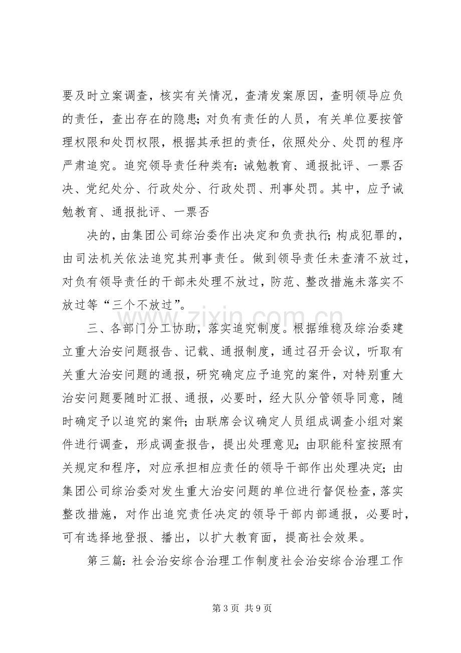 社会治安综合治理工作责任规章制度.docx_第3页