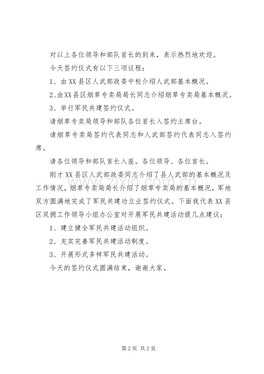 军民共建签约仪式主持稿(2).docx_第2页