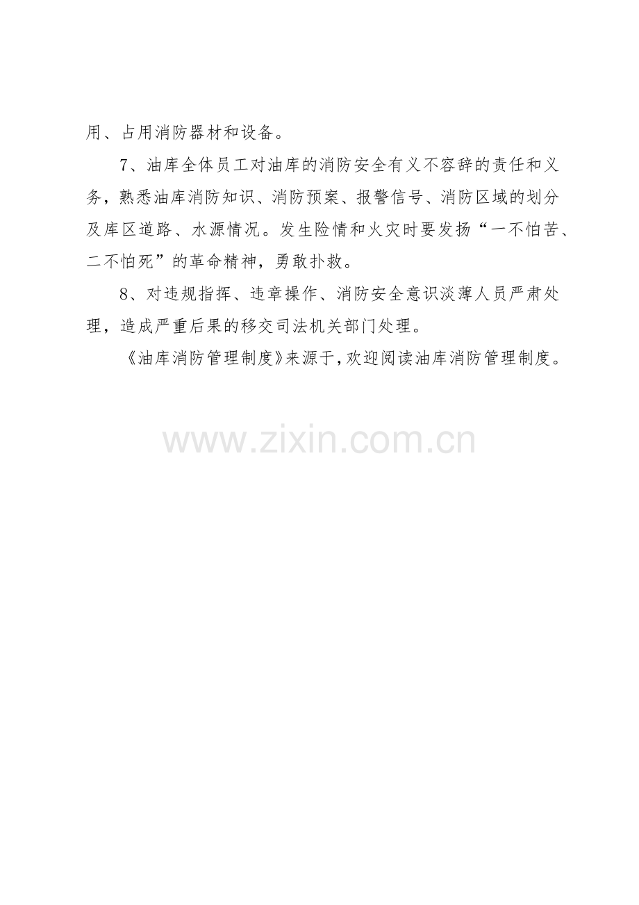 油库消防规章制度管理.docx_第2页