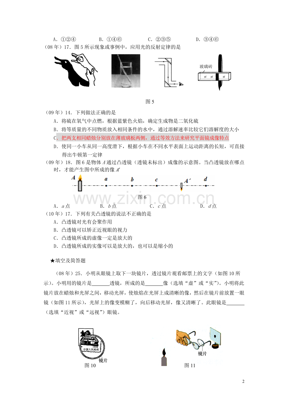 河北省2012年中考物理-第一轮复习例题(无答案).doc_第2页