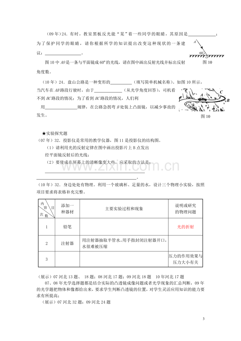 河北省2012年中考物理-第一轮复习例题(无答案).doc_第3页