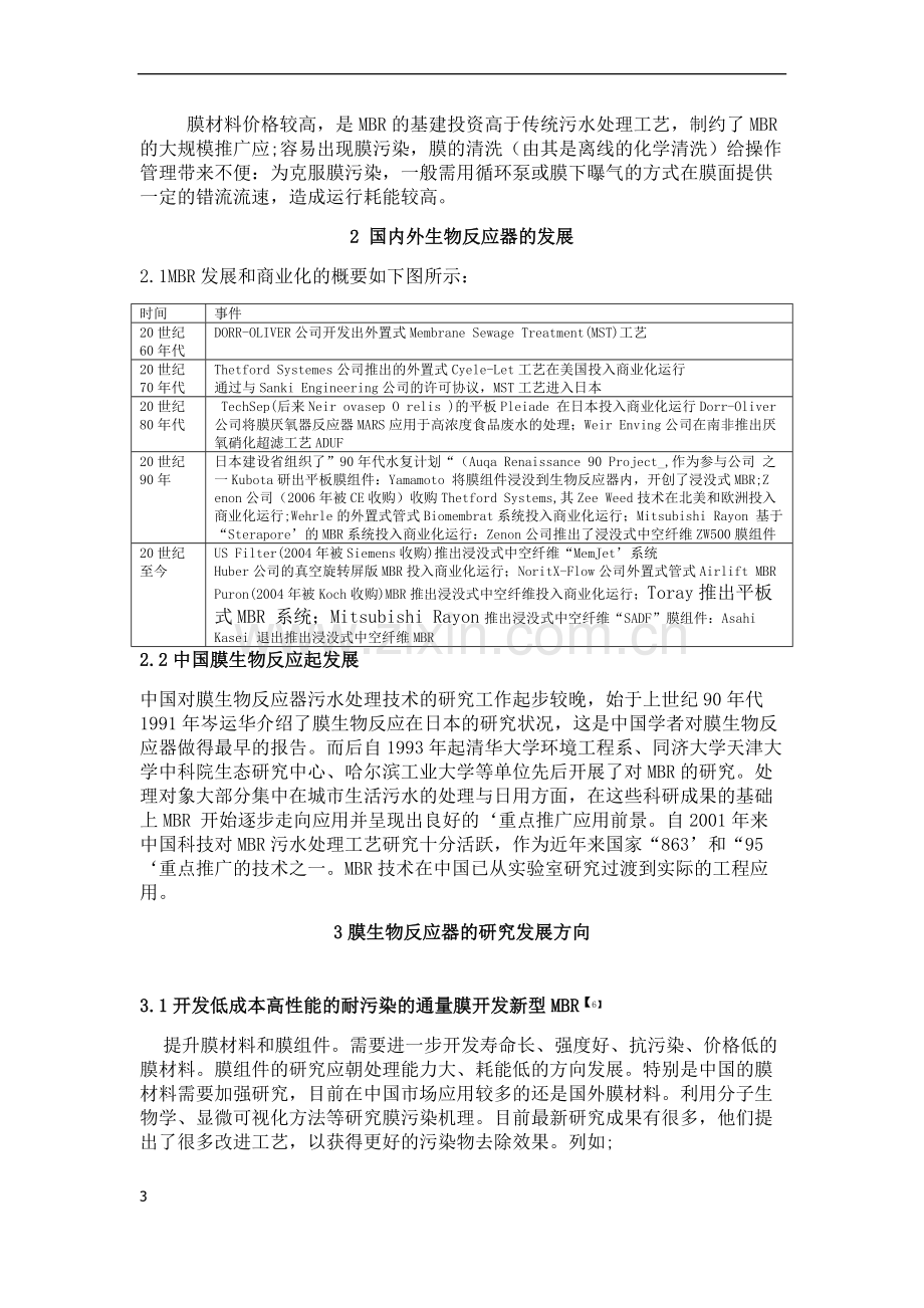 膜生物反应器处理技术应用的研究.doc_第3页