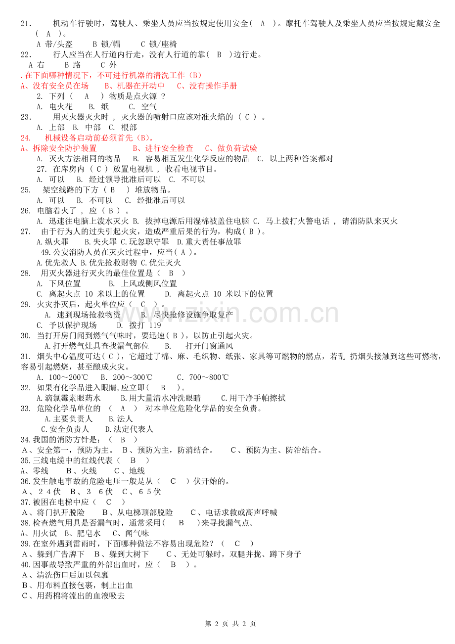 安全生产知识竞赛复习题.doc_第2页