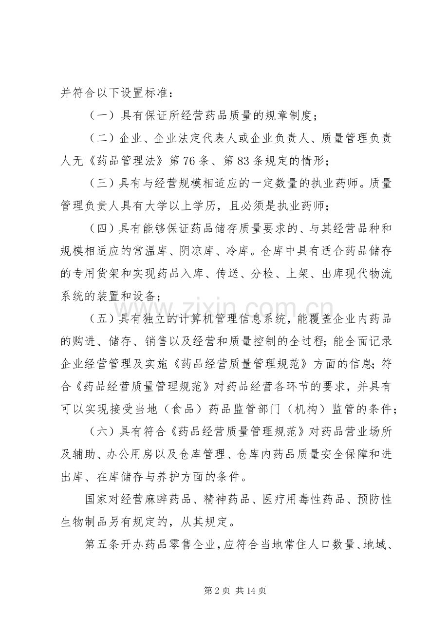 药品经营许可证管理规章制度.docx_第2页