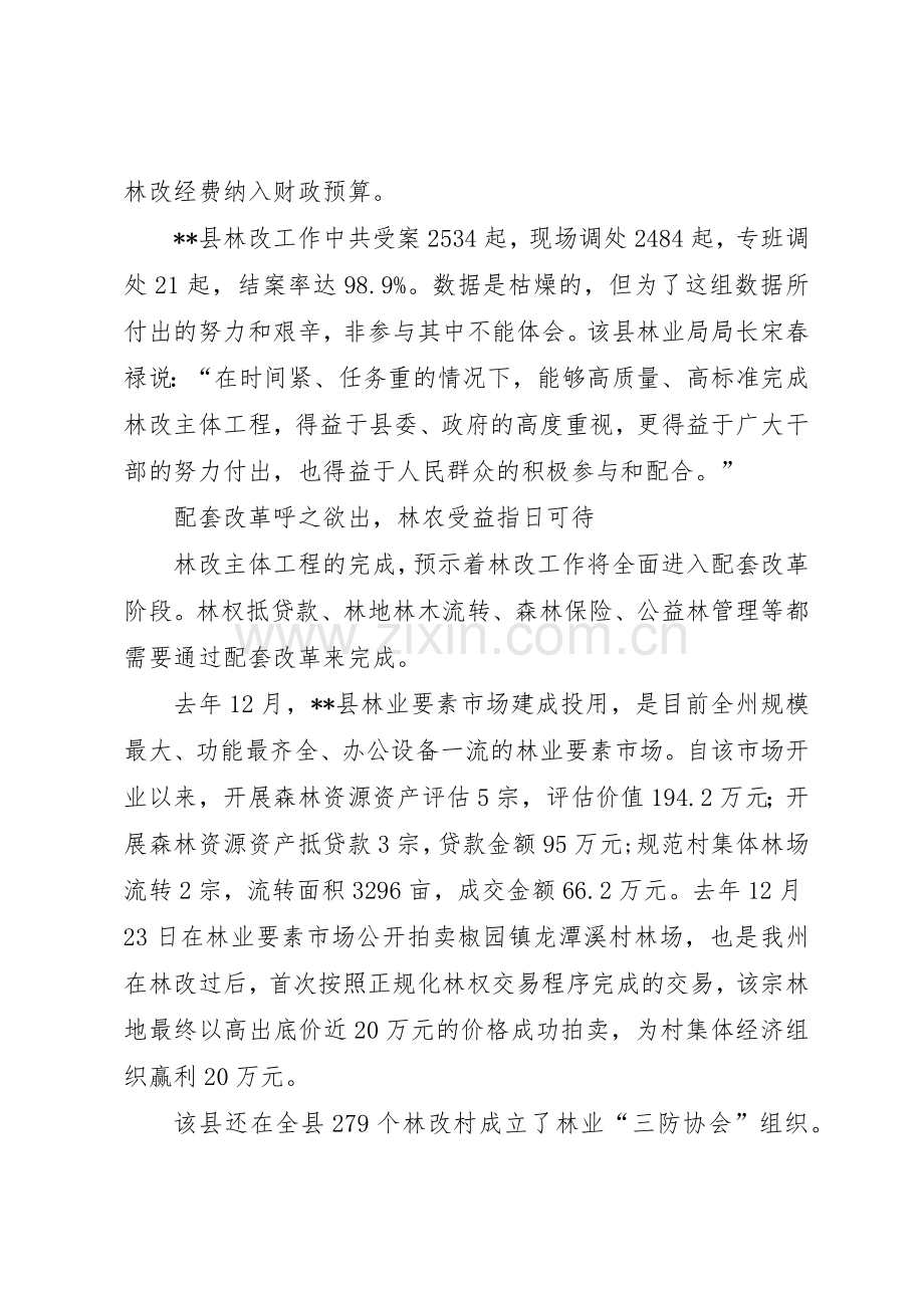 深化集体林权规章制度细则配套改革工作调研报告.docx_第2页