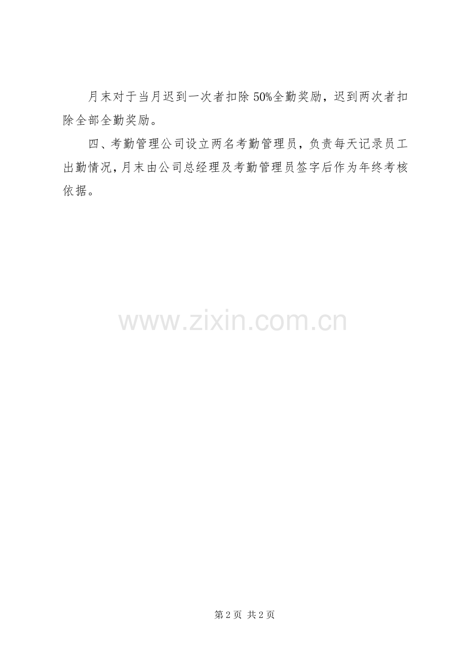 公司内部监察规章制度 .docx_第2页