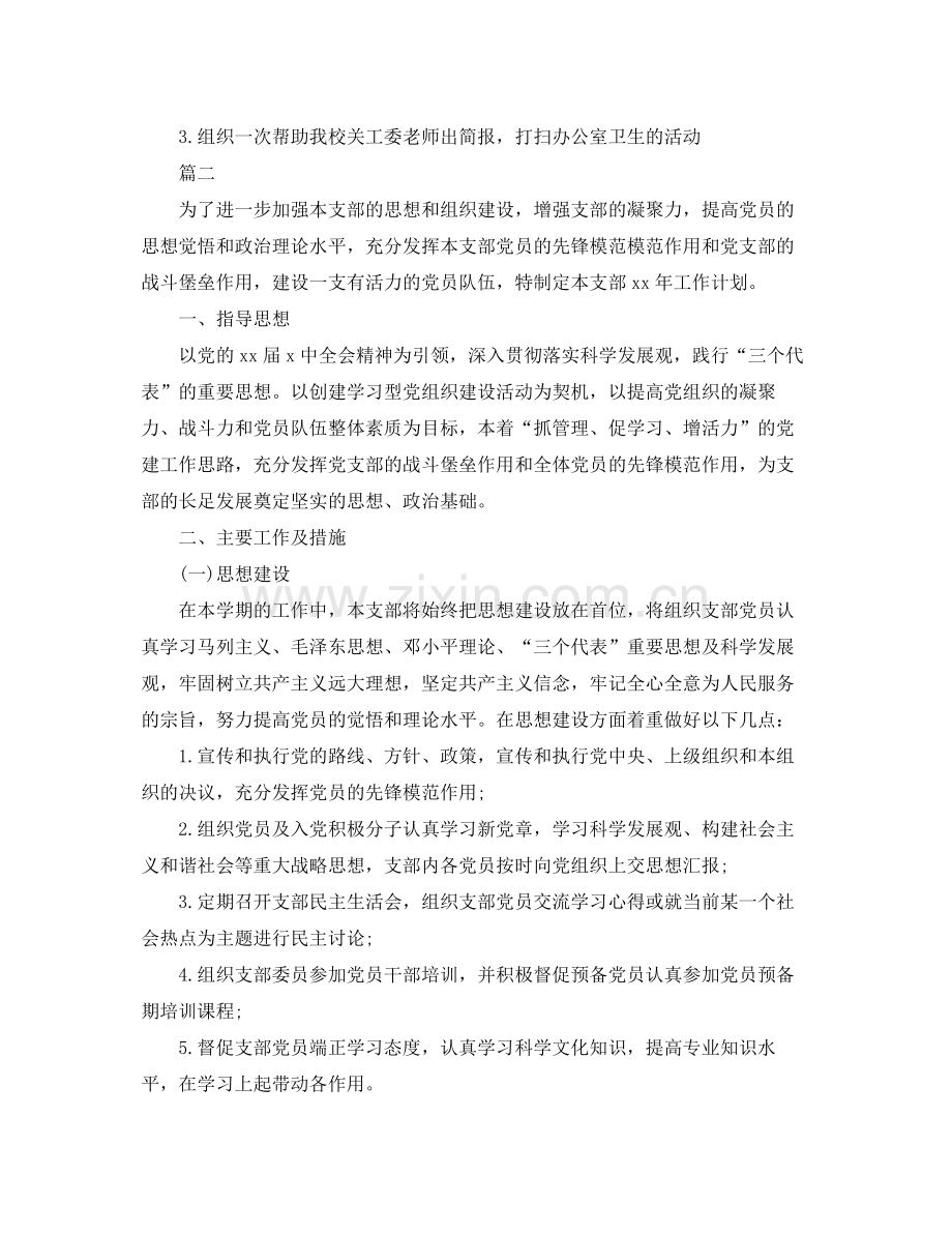 大学党支部工作计划【三篇】 .docx_第3页