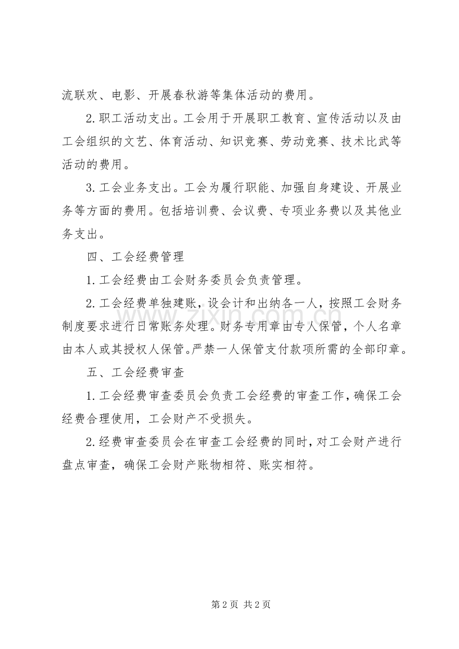 工会经费使用管理规章制度.docx_第2页