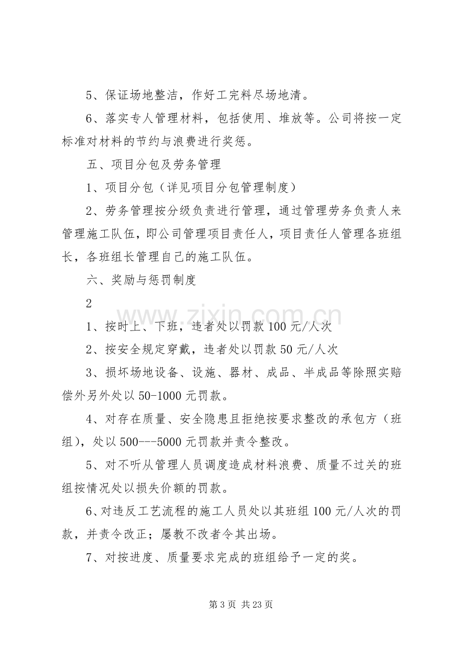 工程项目管理规章制度.docx_第3页