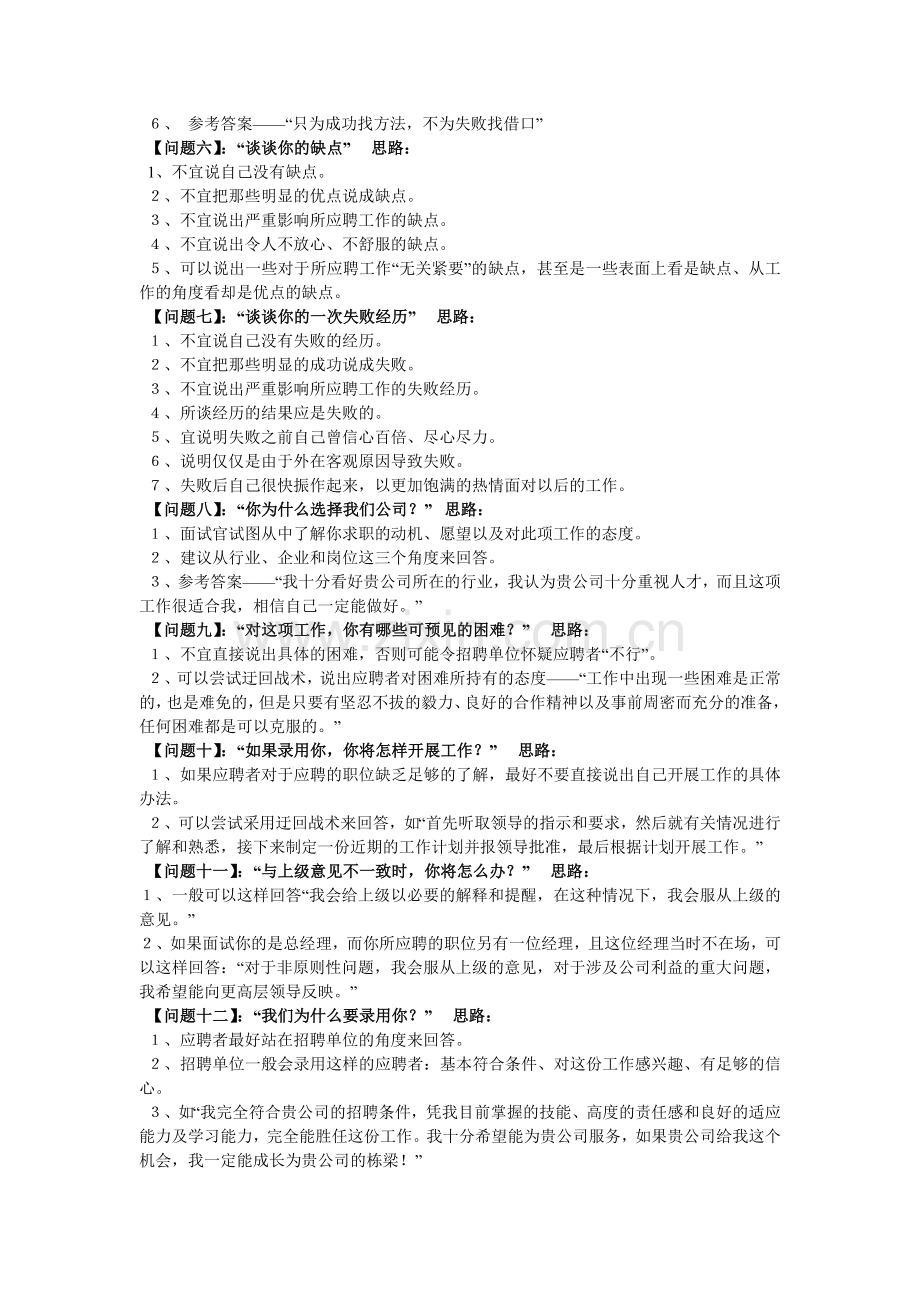 经典面试问题思路.doc_第2页