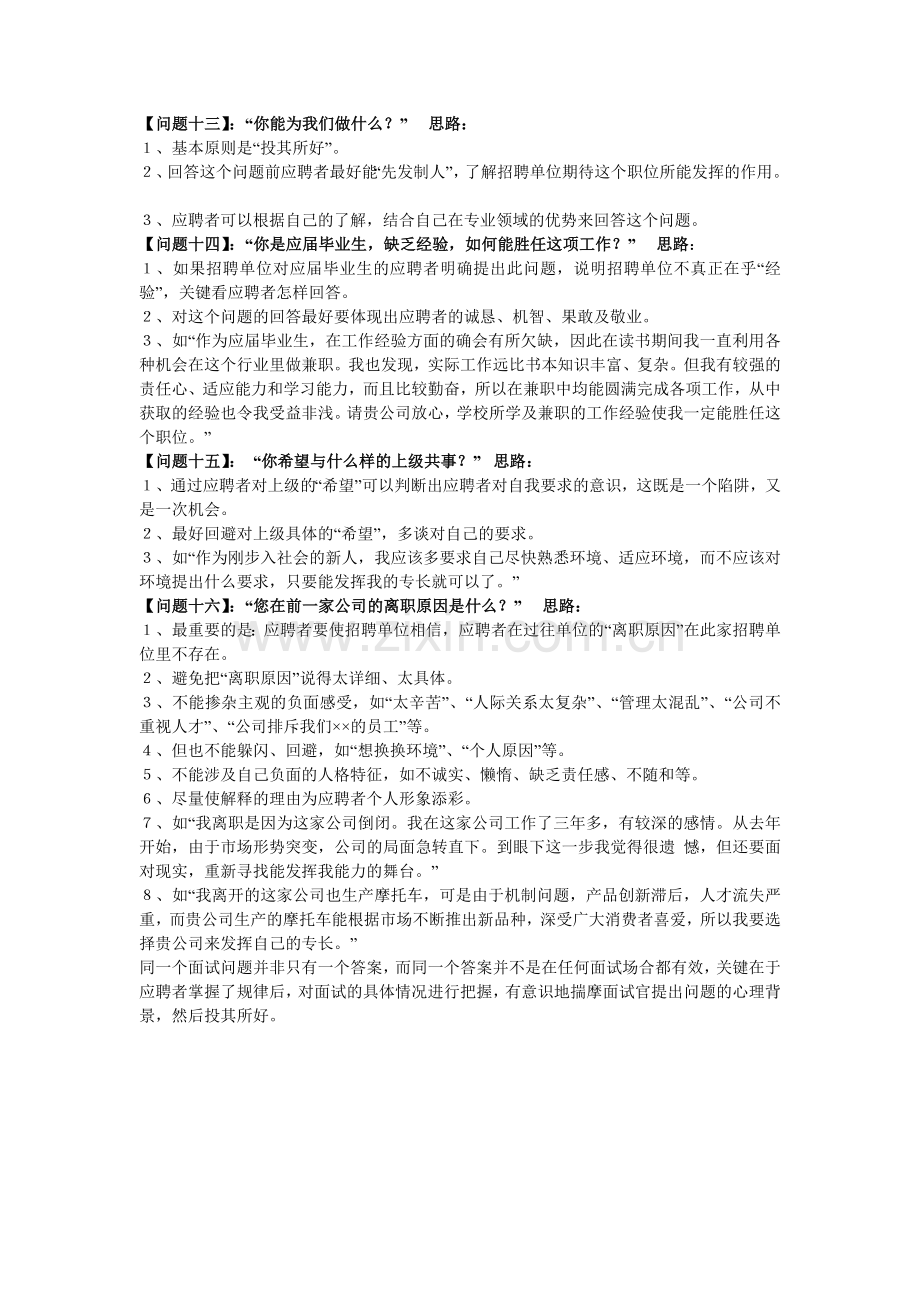 经典面试问题思路.doc_第3页