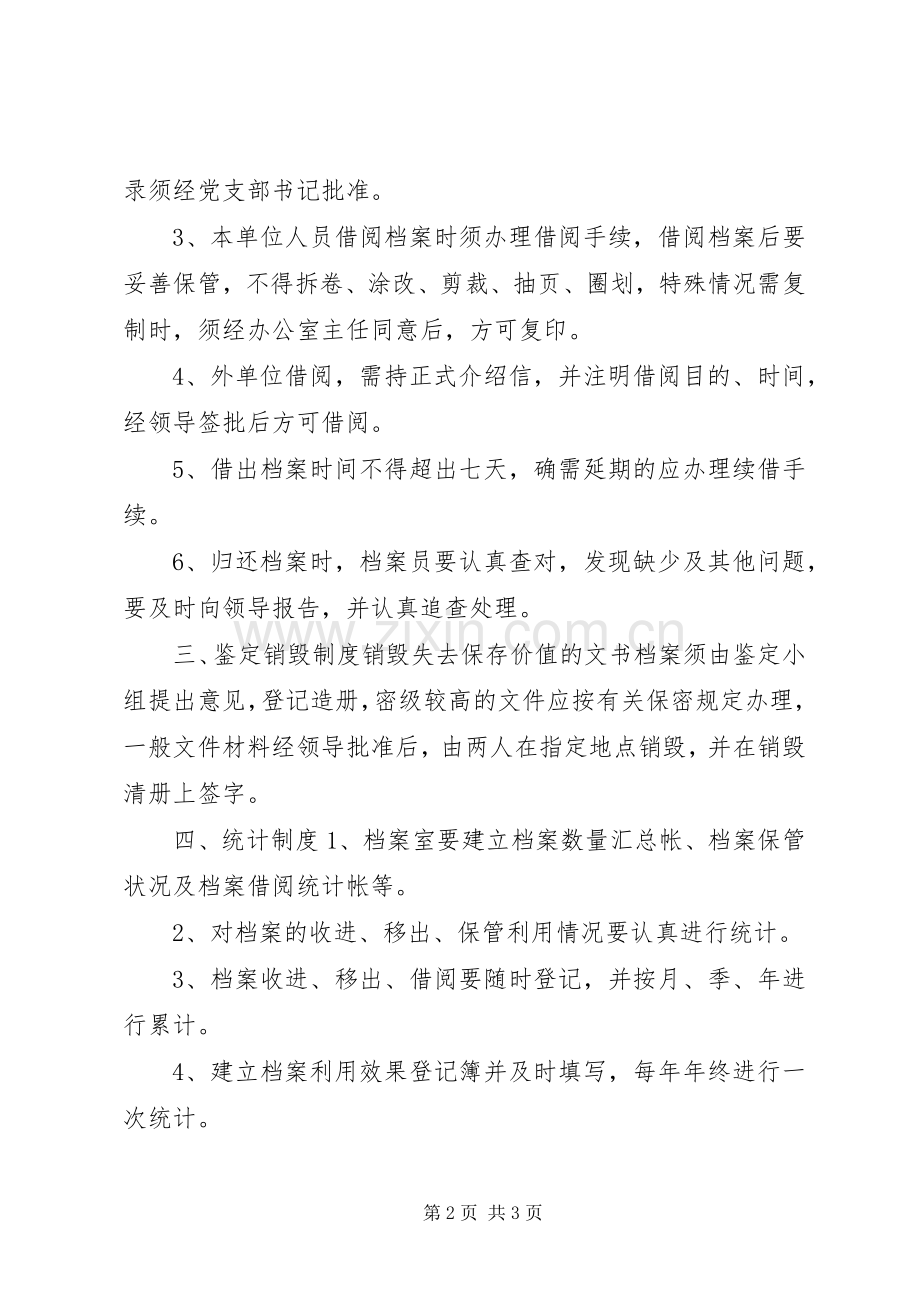 城管局档案管理规章制度.docx_第2页