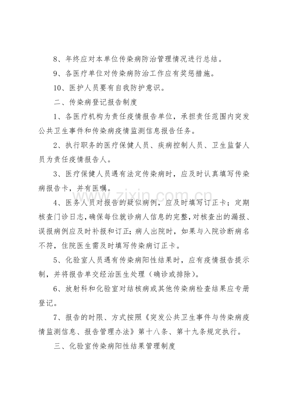 卫生所传染病各项规章制度细则.docx_第2页