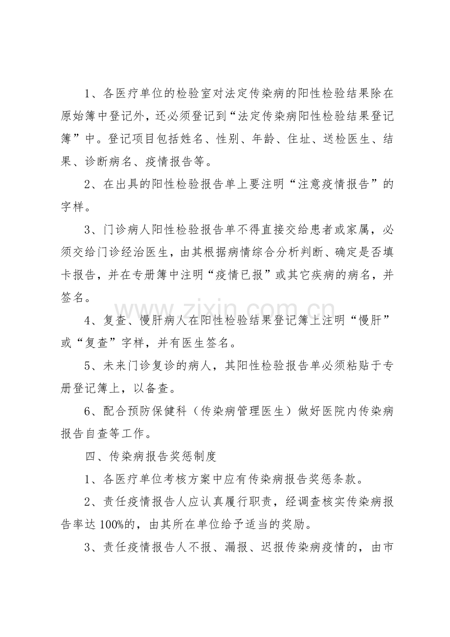 卫生所传染病各项规章制度细则.docx_第3页