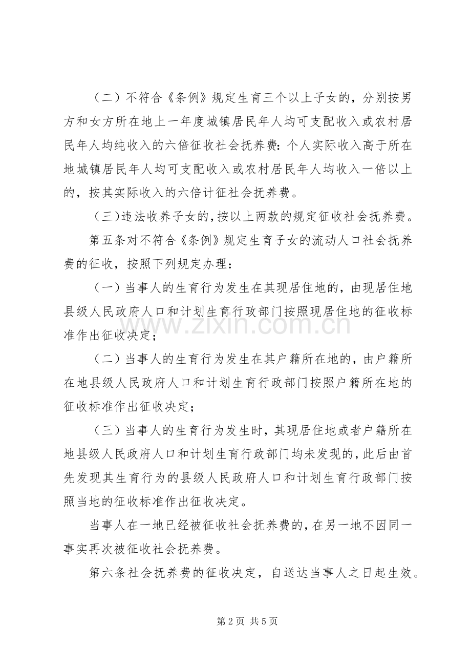 社会抚养费征收管理规章制度.docx_第2页