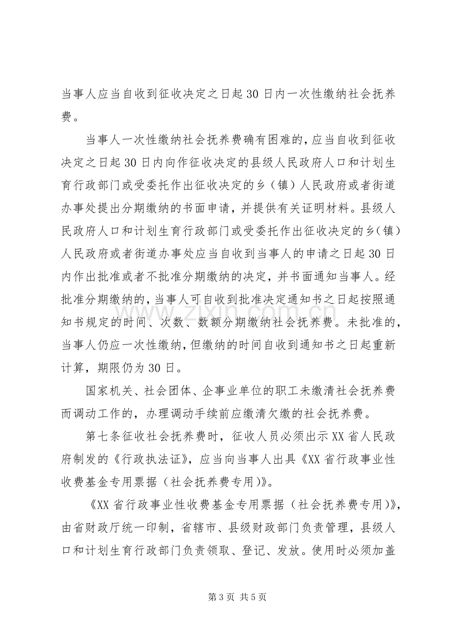 社会抚养费征收管理规章制度.docx_第3页